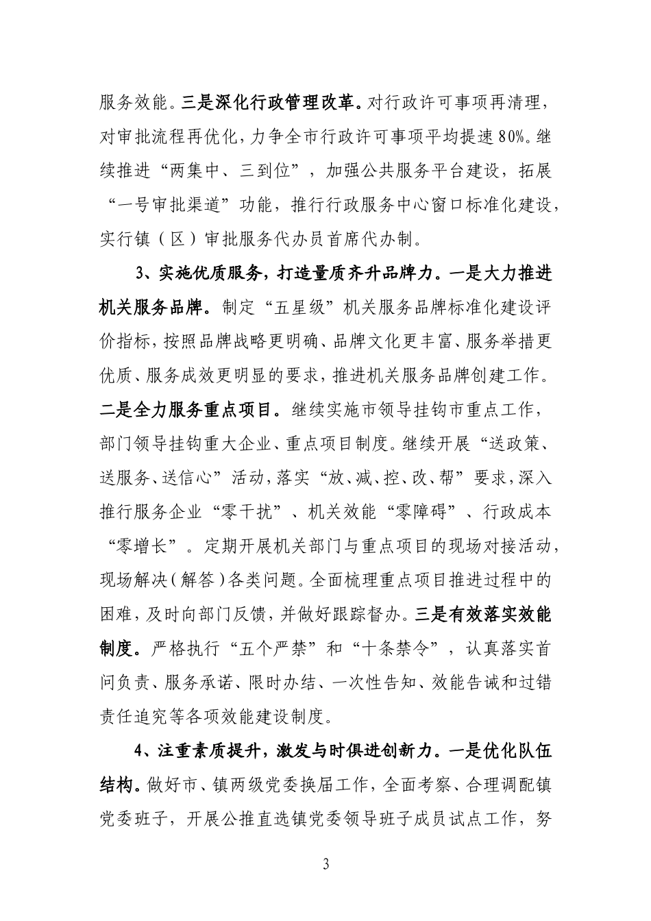 在全市开展“效率溧阳创品牌-机关服务争最优”主题实践活动的实施意见2.12_第3页