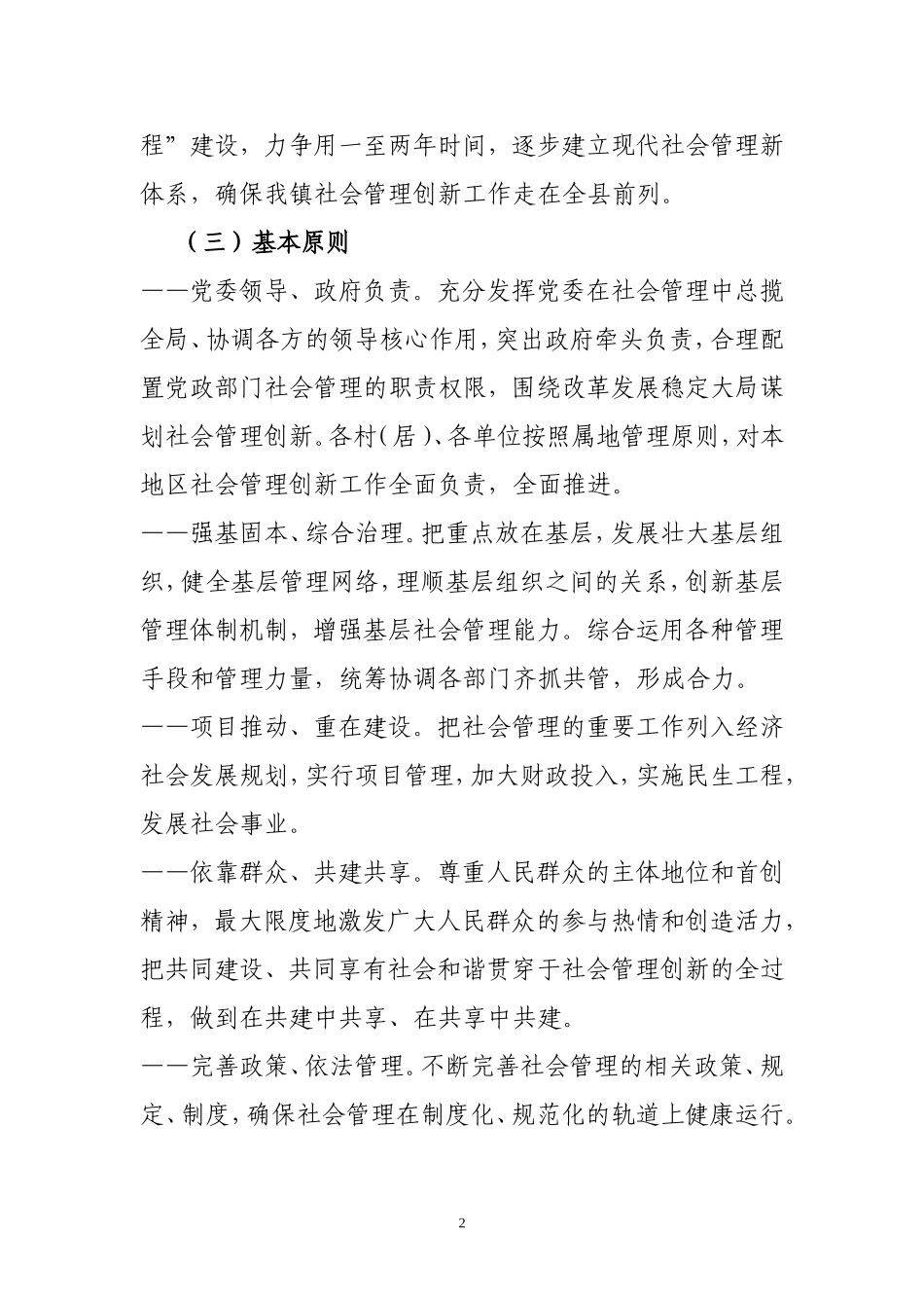 关于推进社会管理创新工作实施意见_第2页