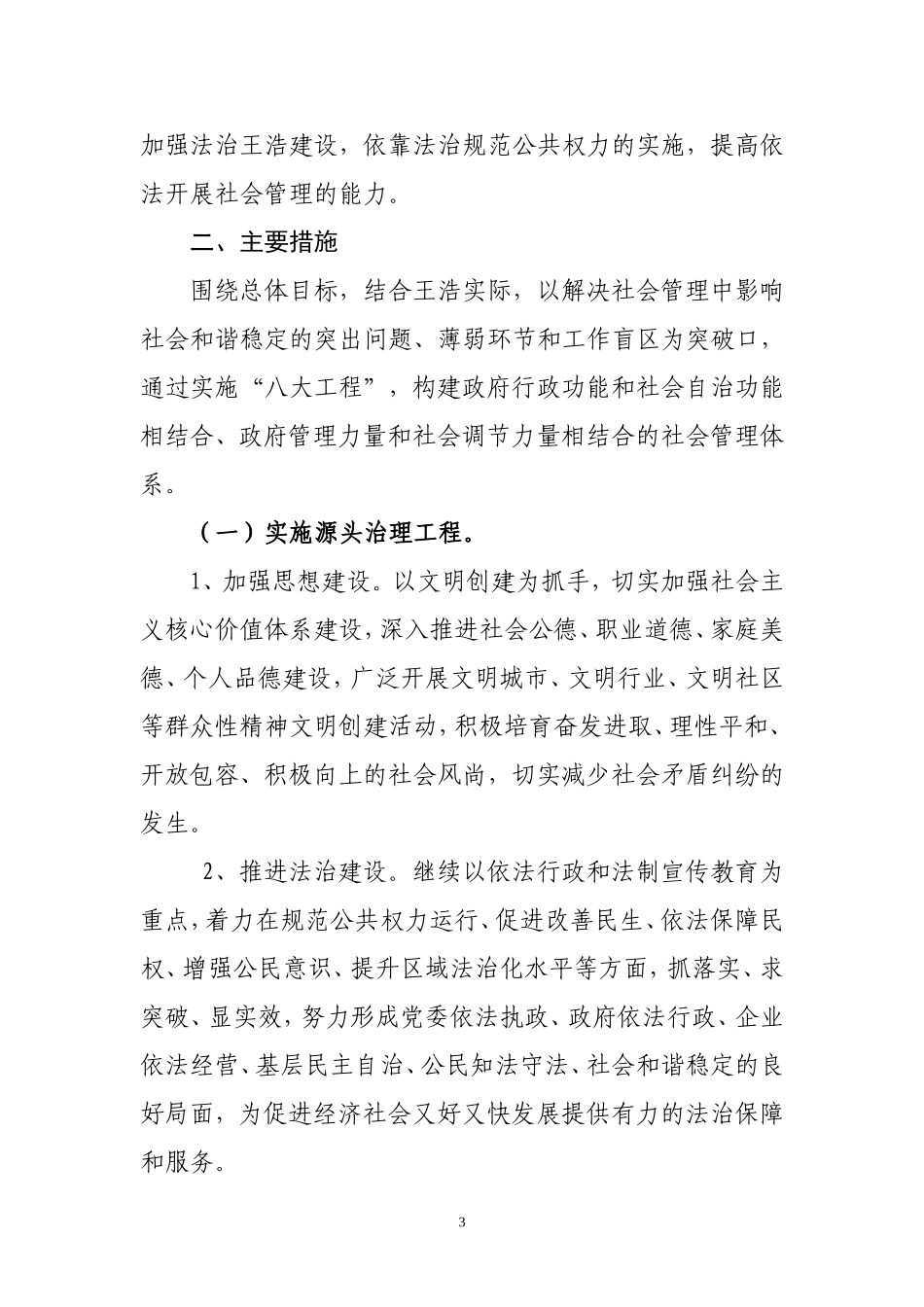 关于推进社会管理创新工作实施意见_第3页