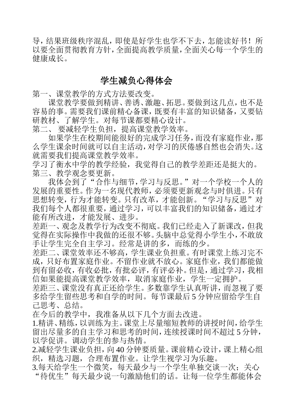 关于小学生减负心得体会_第3页