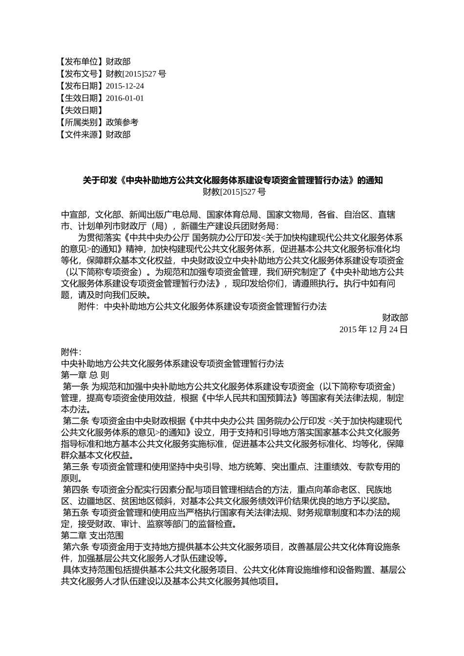 《中央补助地方公共文化服务体系建设专项资金管理暂行办_第1页