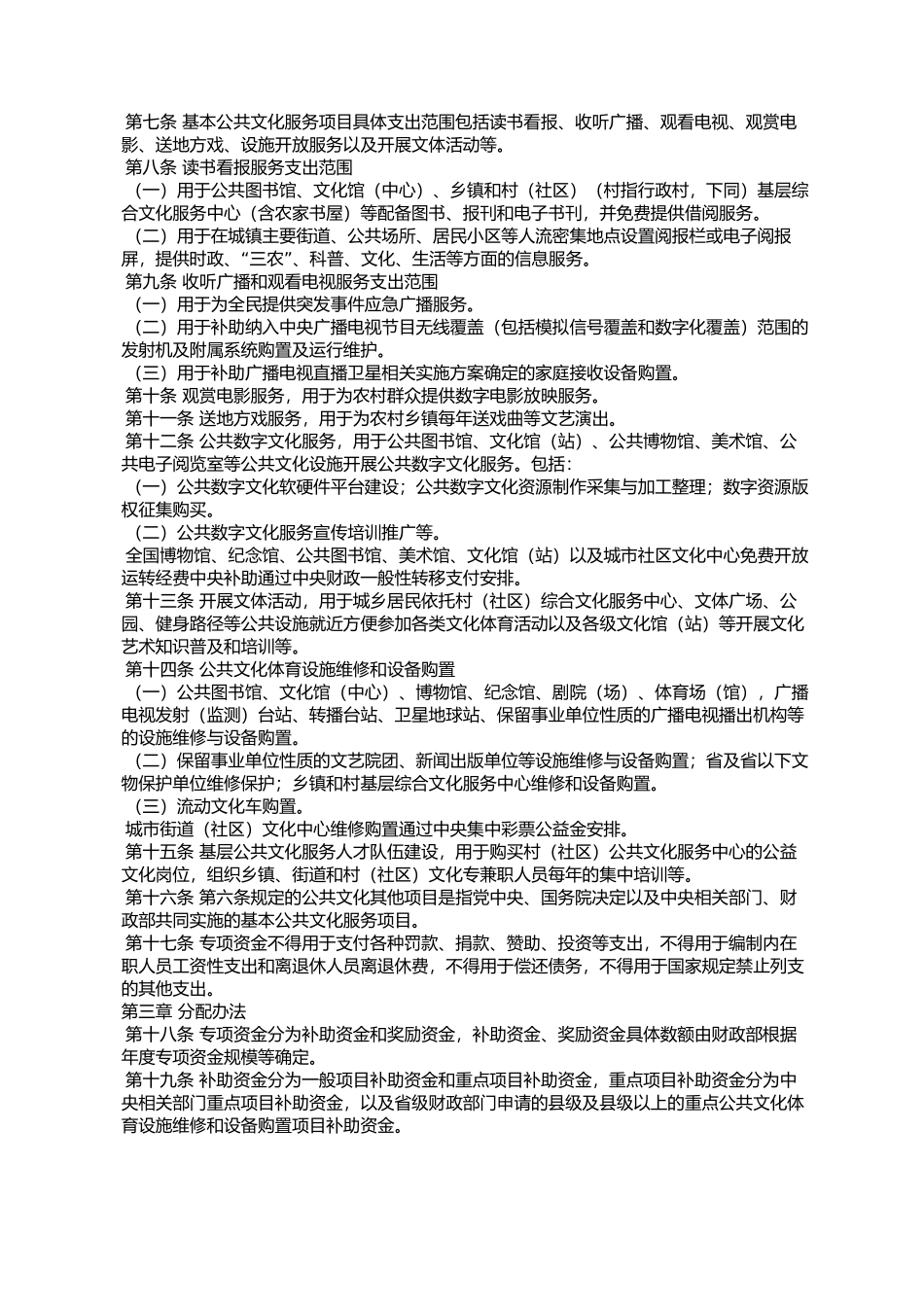 《中央补助地方公共文化服务体系建设专项资金管理暂行办_第2页