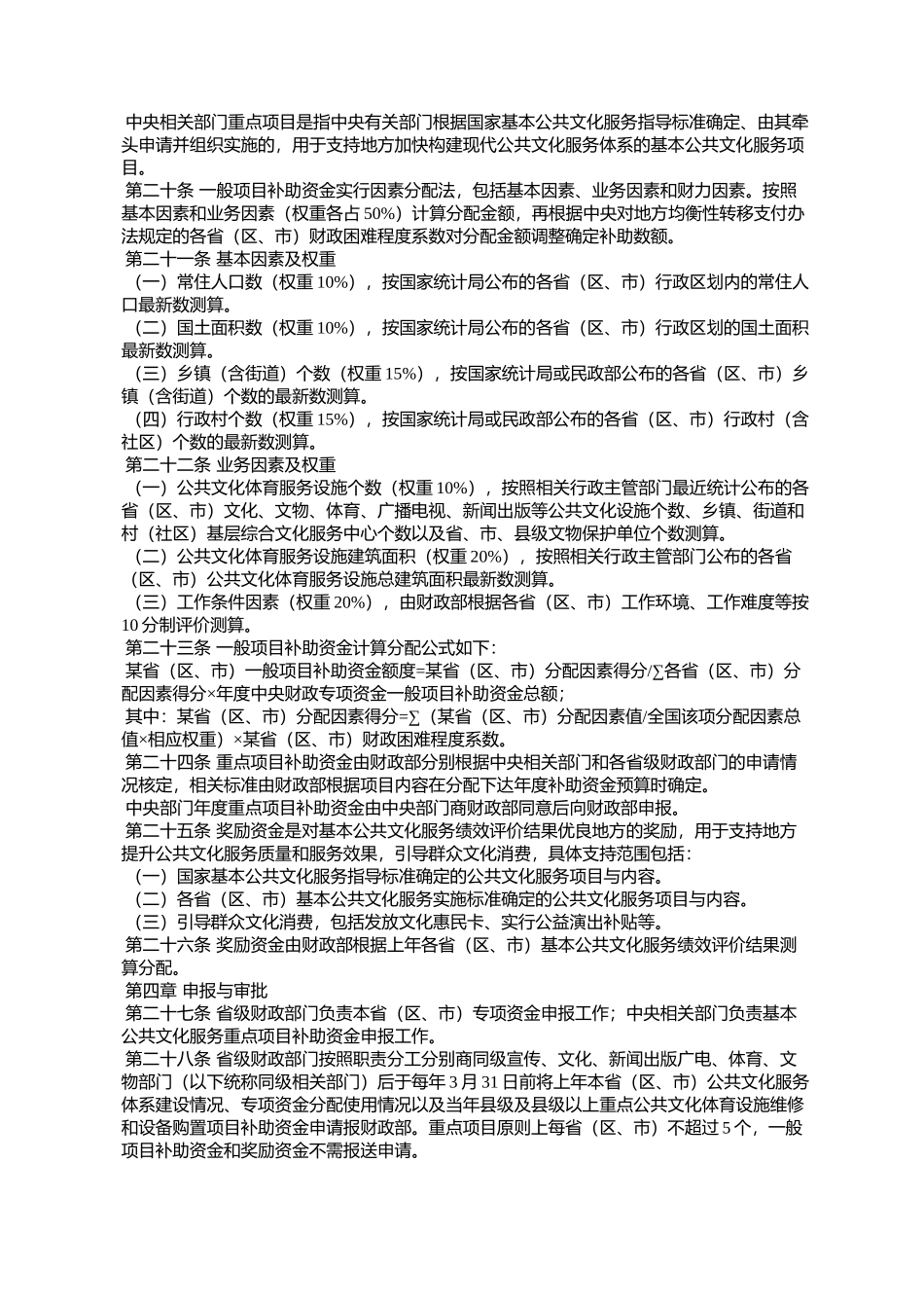 《中央补助地方公共文化服务体系建设专项资金管理暂行办_第3页