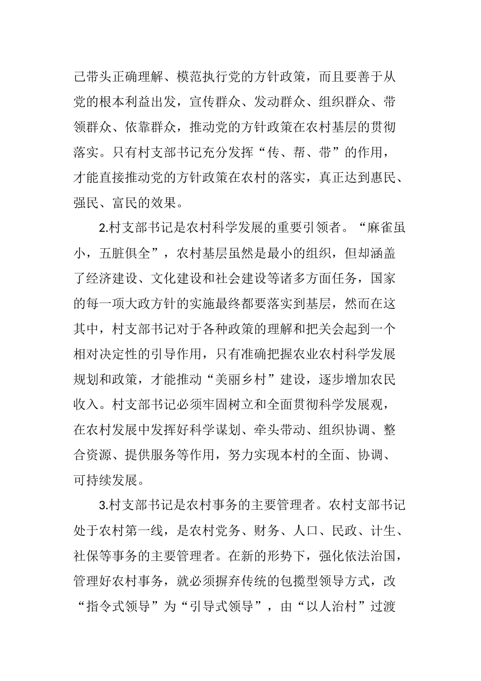 关于抓好村级党组织“领头雁”工作的思考和启示_第2页