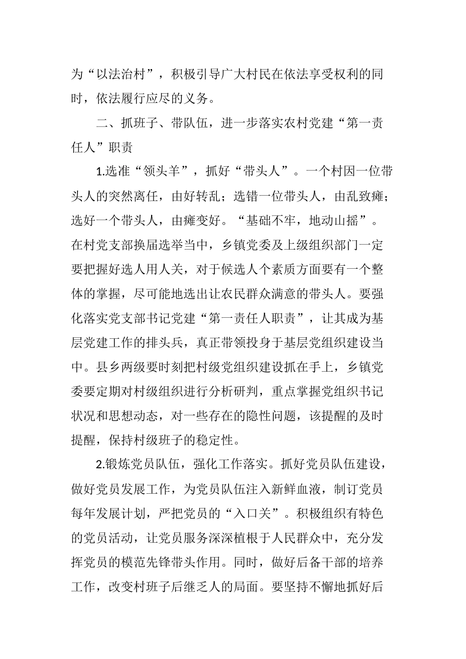 关于抓好村级党组织“领头雁”工作的思考和启示_第3页