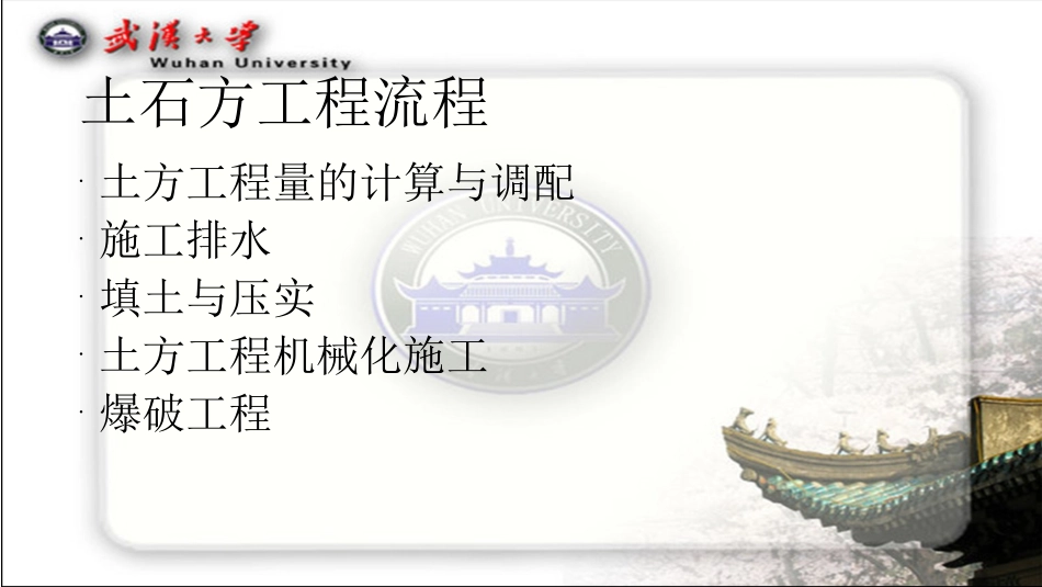 土石方工程施工机械_第2页