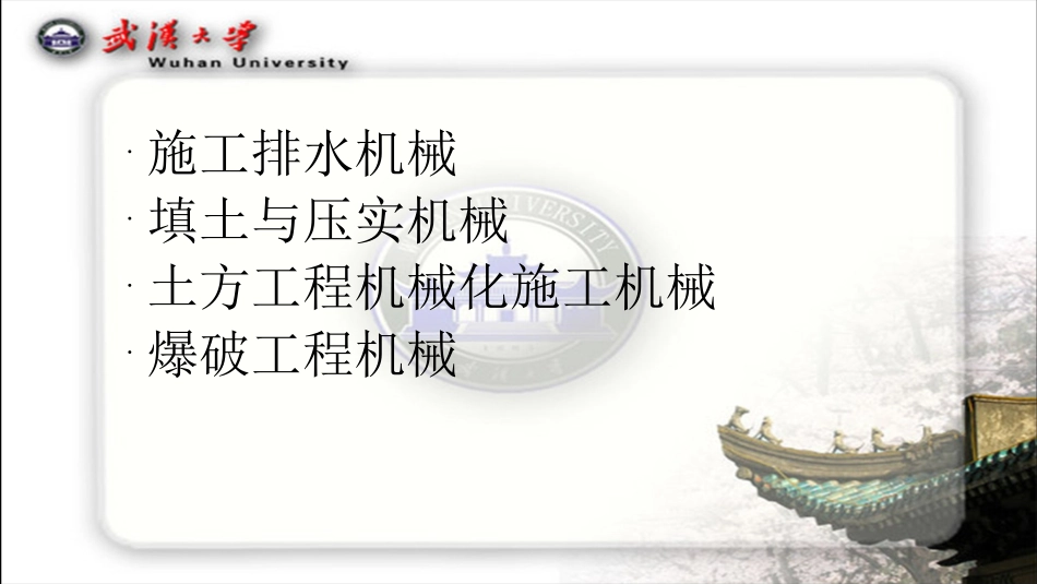 土石方工程施工机械_第3页