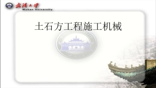 土石方工程施工机械