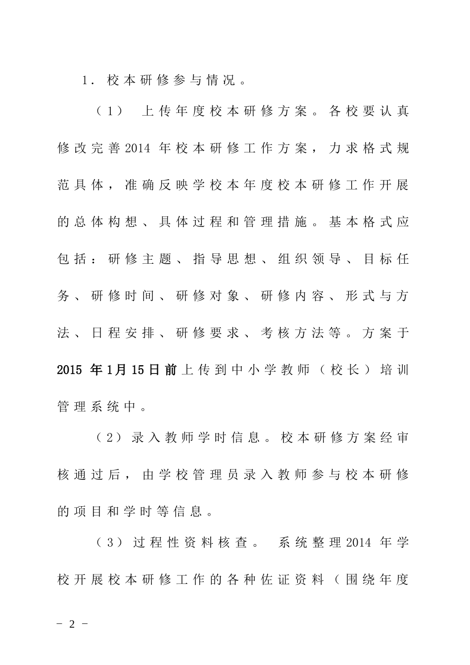 关于做好继续教育学时审验工作的通知_第2页