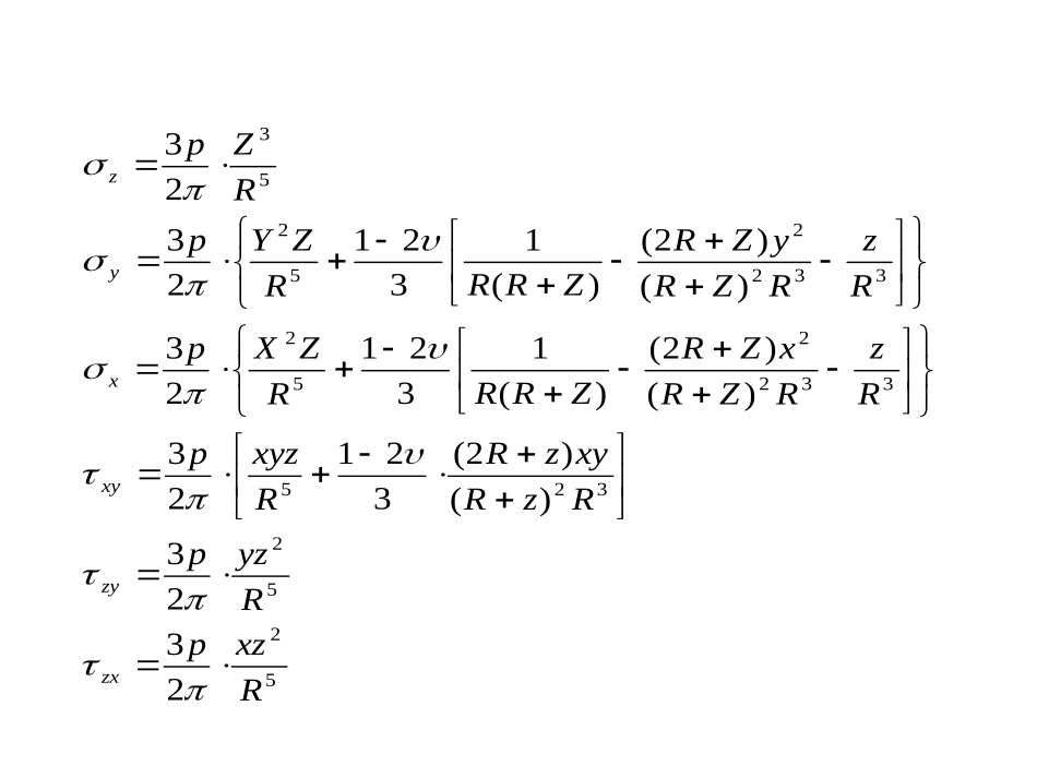 土体中附加应力的计算_第2页