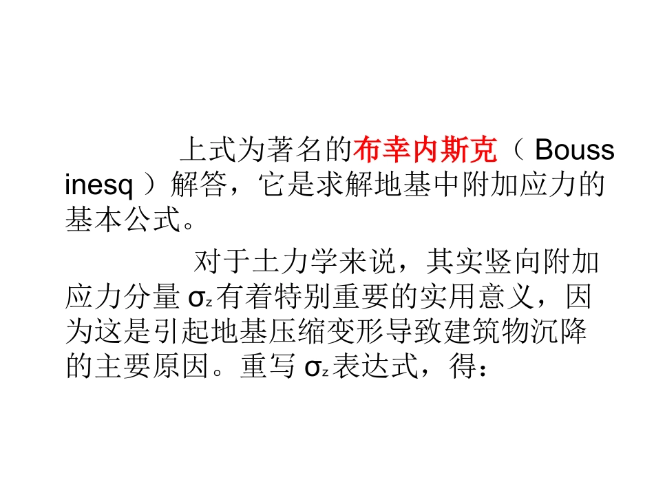 土体中附加应力的计算_第3页
