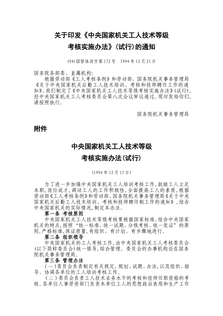 《中央国家机关工人技术等级_第1页