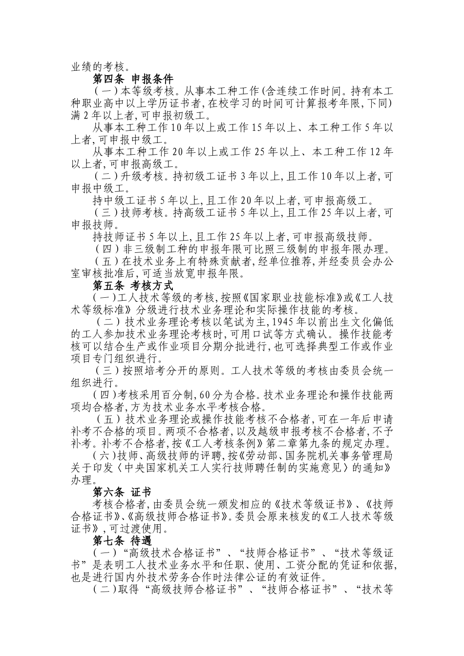 《中央国家机关工人技术等级_第2页