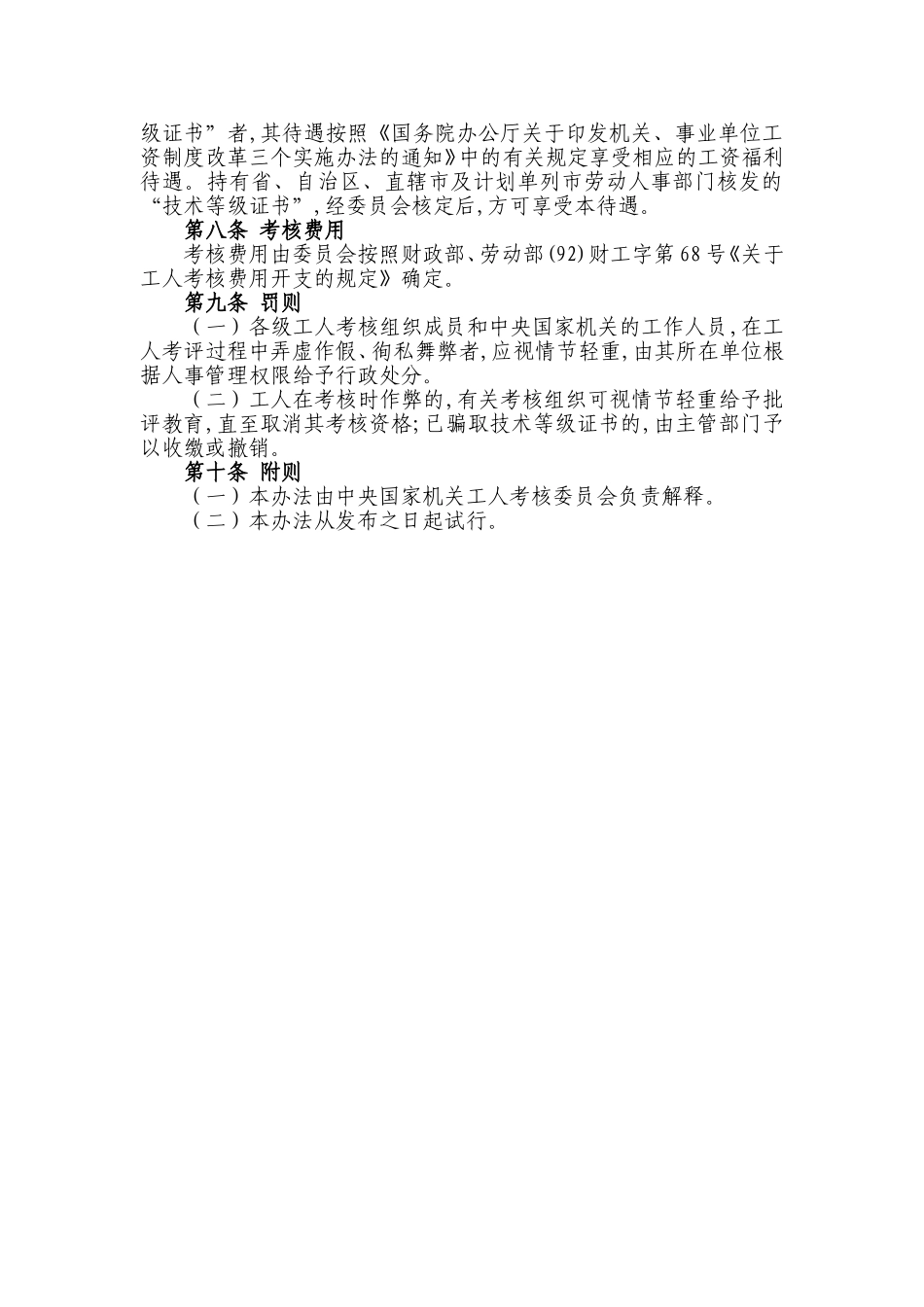 《中央国家机关工人技术等级_第3页