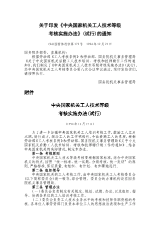 《中央国家机关工人技术等级