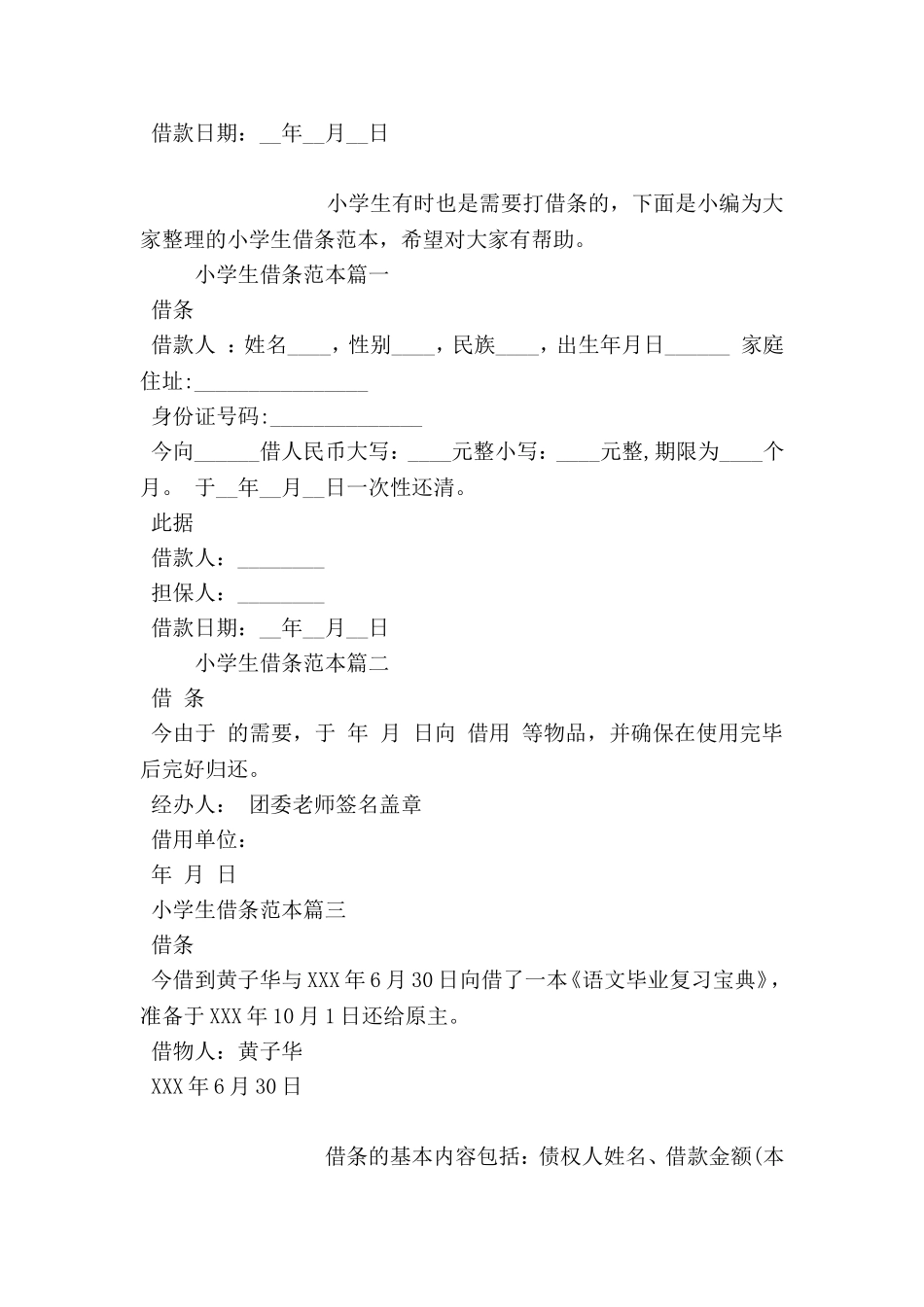 关于小学生借条范文3篇_第2页
