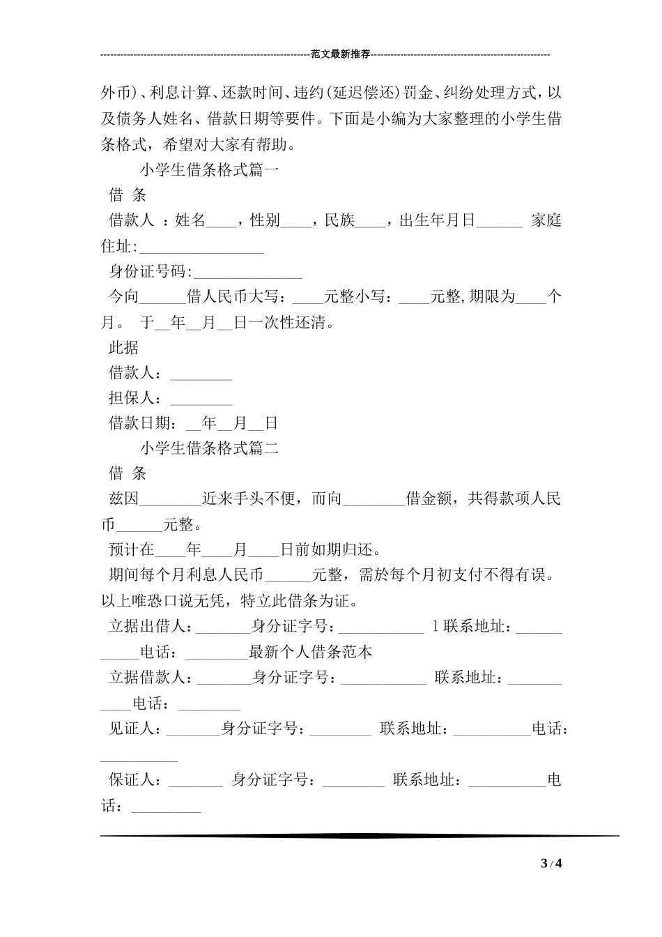 关于小学生借条范文3篇_第3页