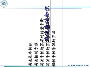 湍流基础知识
