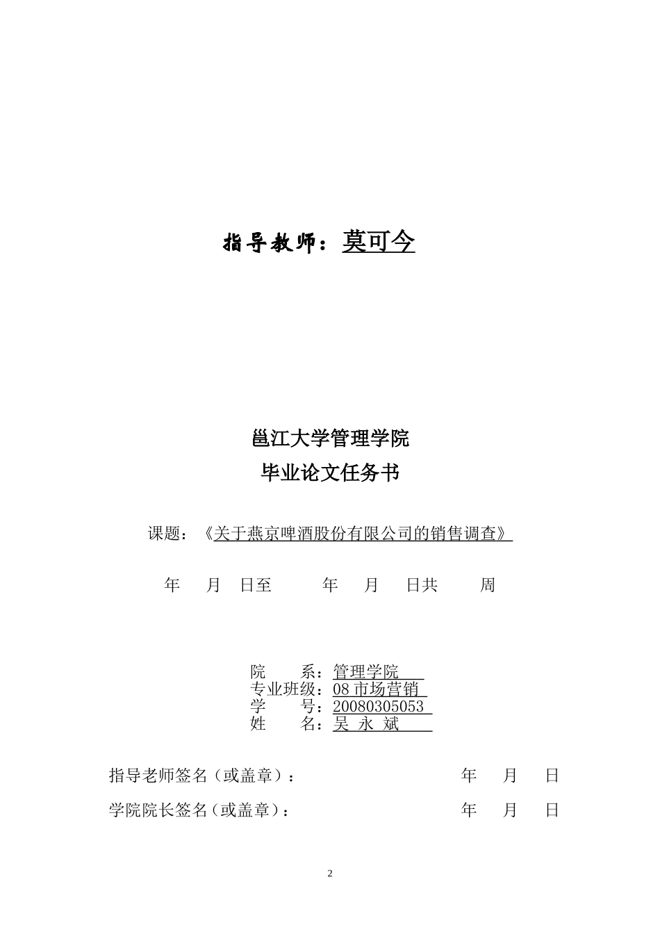 关于燕京啤酒股份有限公司的销售调查(2)_第2页