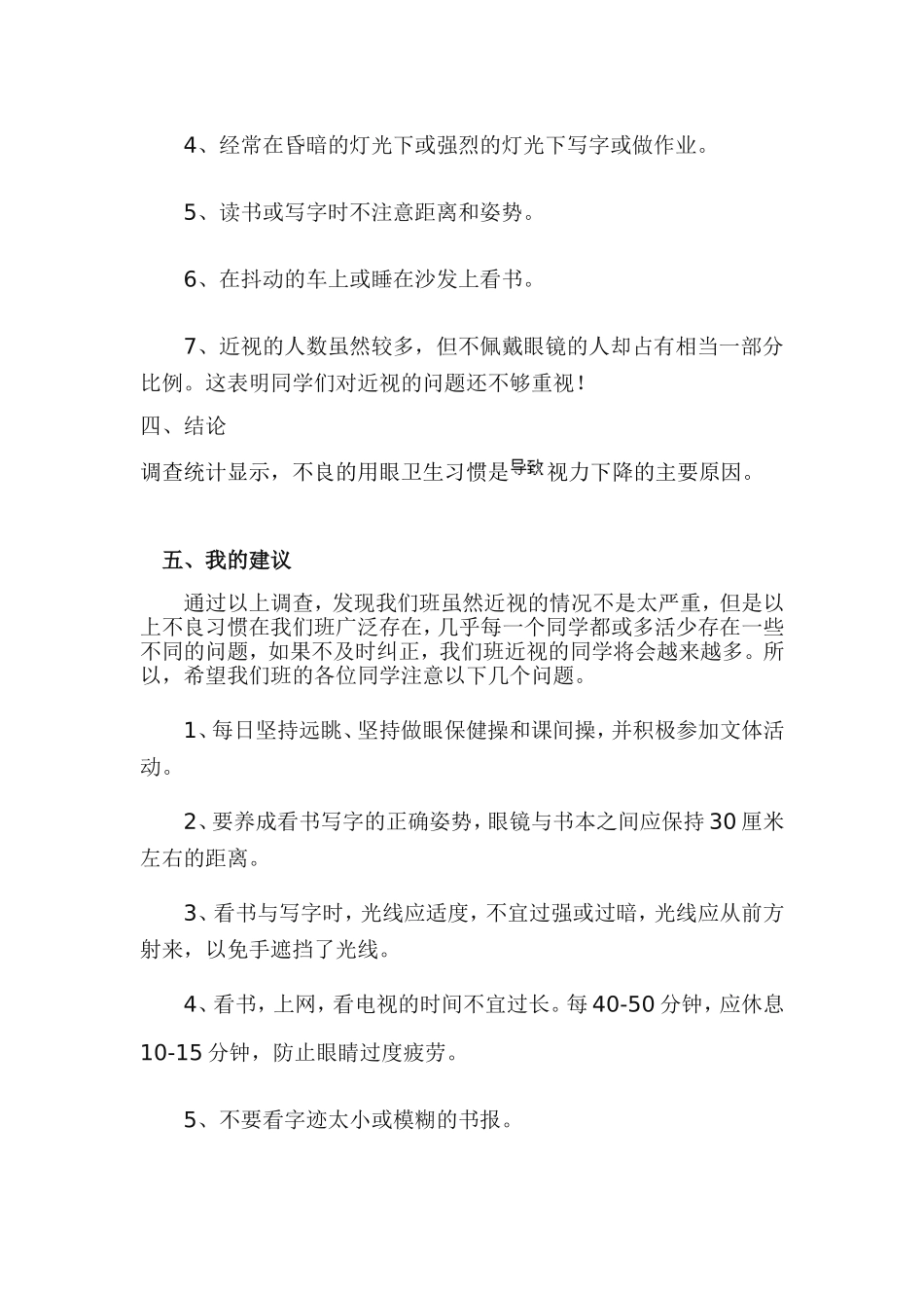 关于小学生近视情况的调查报告_第2页