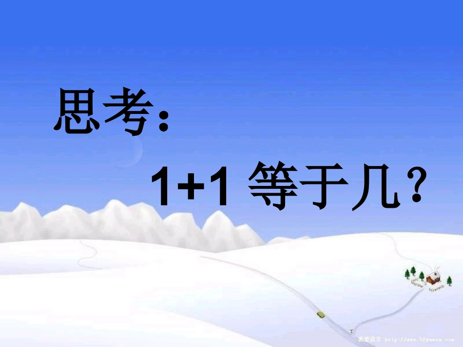 团结协作课件心理健康教育课件_第1页