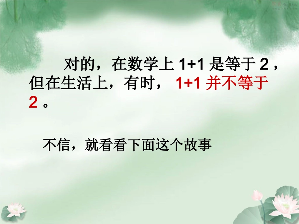 团结协作课件心理健康教育课件_第2页