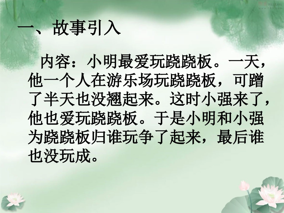 团结协作课件心理健康教育课件_第3页