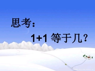 团结协作课件心理健康教育课件