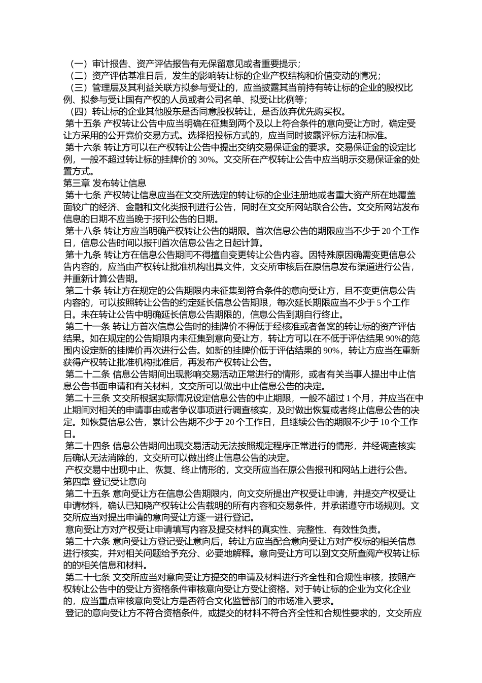 《中央文化企业国有产权交易操作规则》的通知_第3页