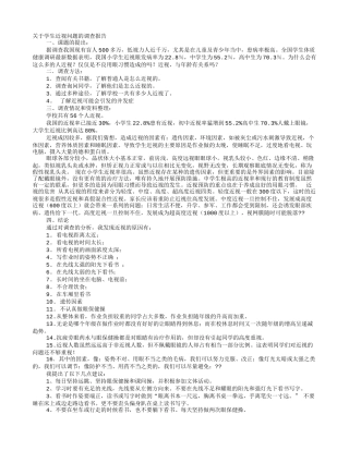 关于小学生近视问题的调查报告
