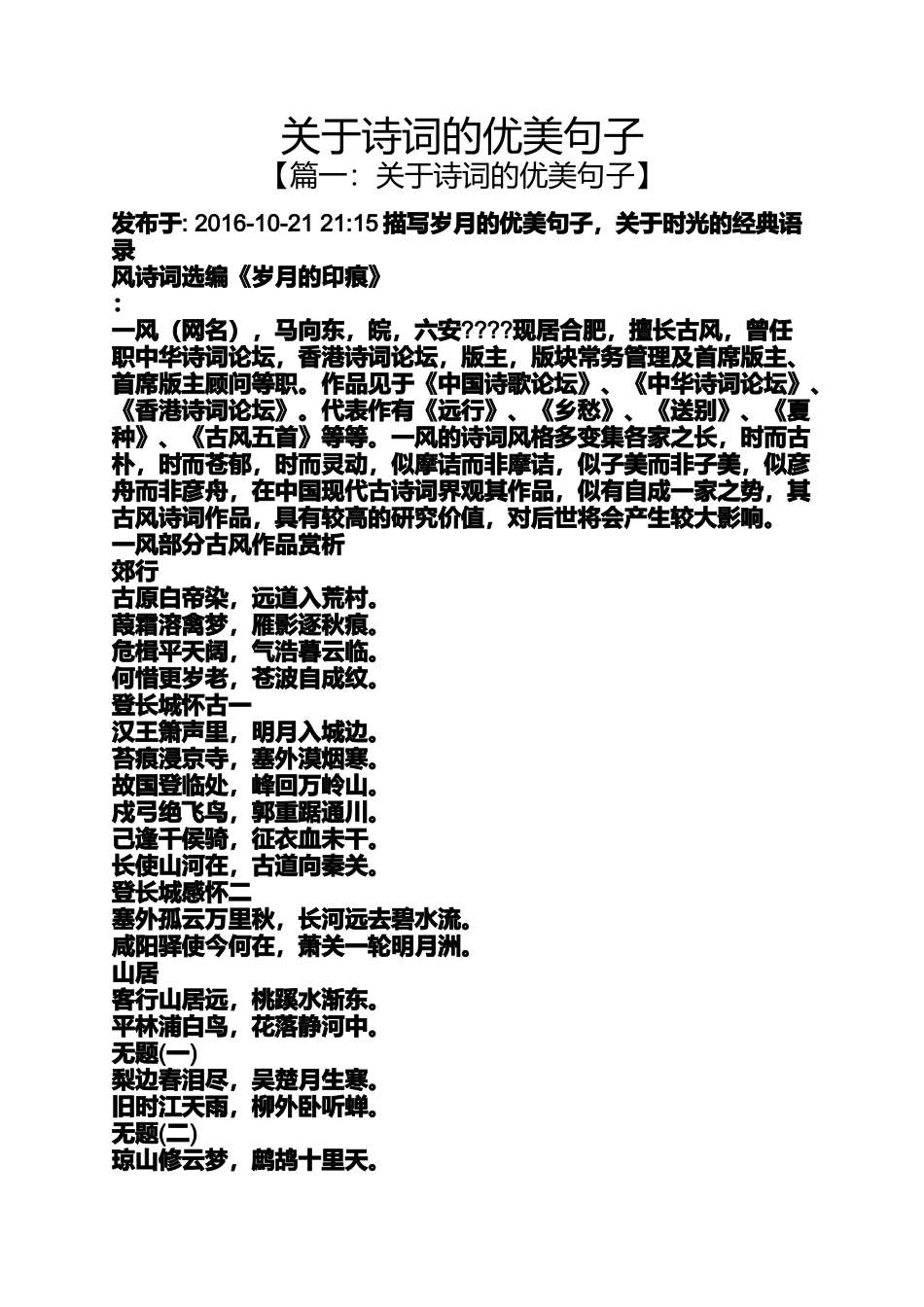 关于诗词的优美句子_第1页