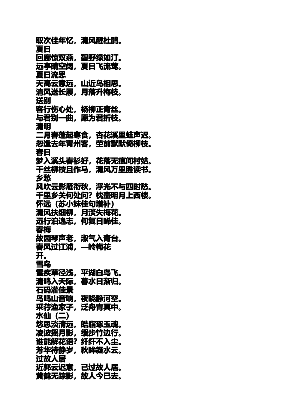 关于诗词的优美句子_第2页