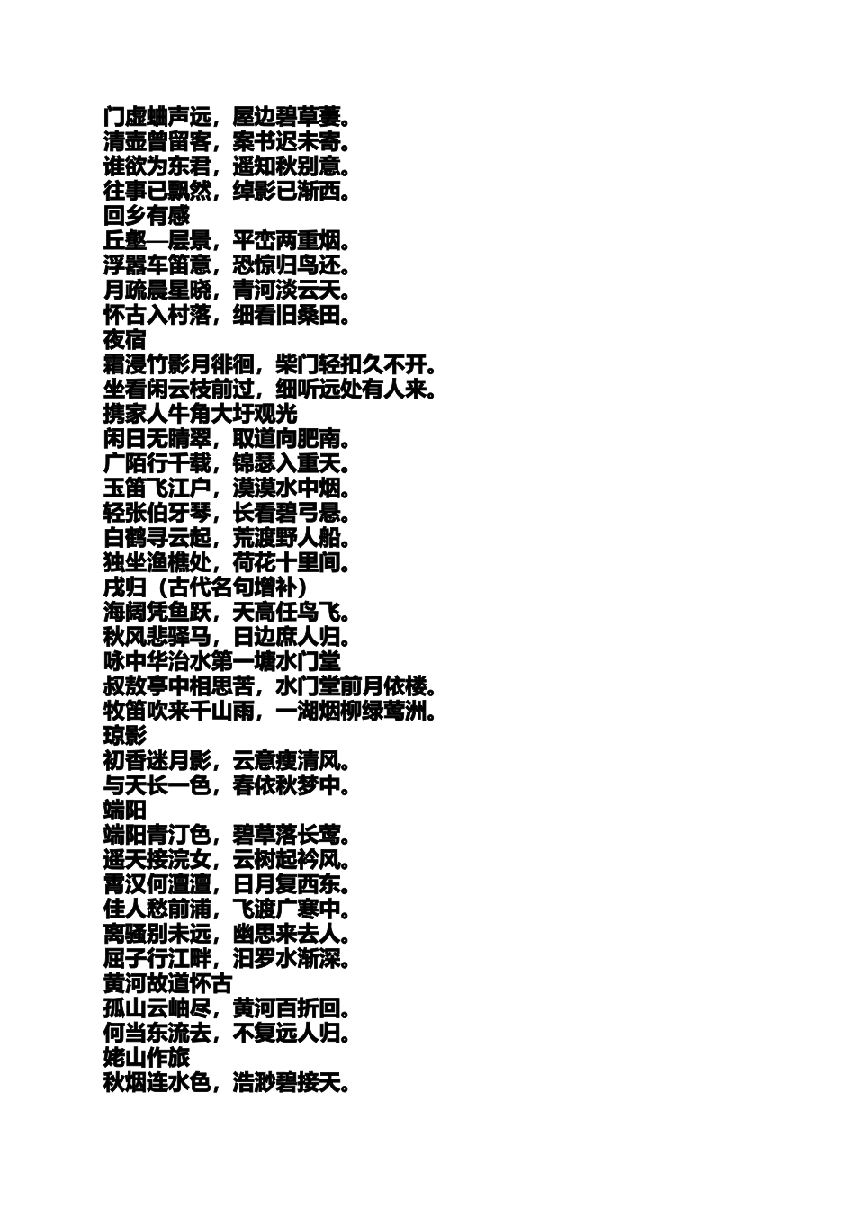 关于诗词的优美句子_第3页