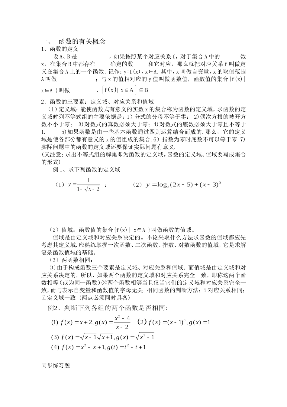 函数的有关概念_第1页