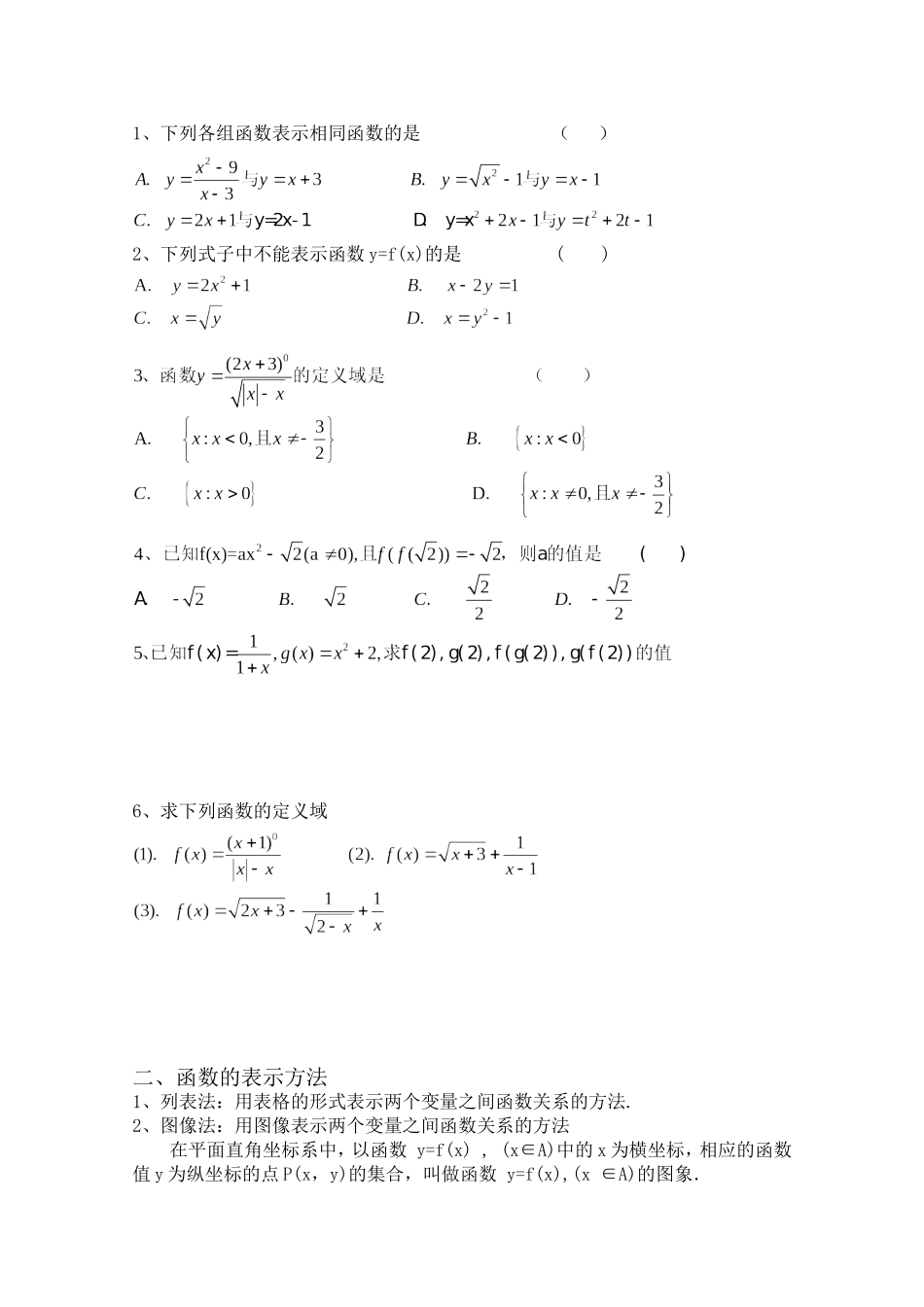 函数的有关概念_第2页