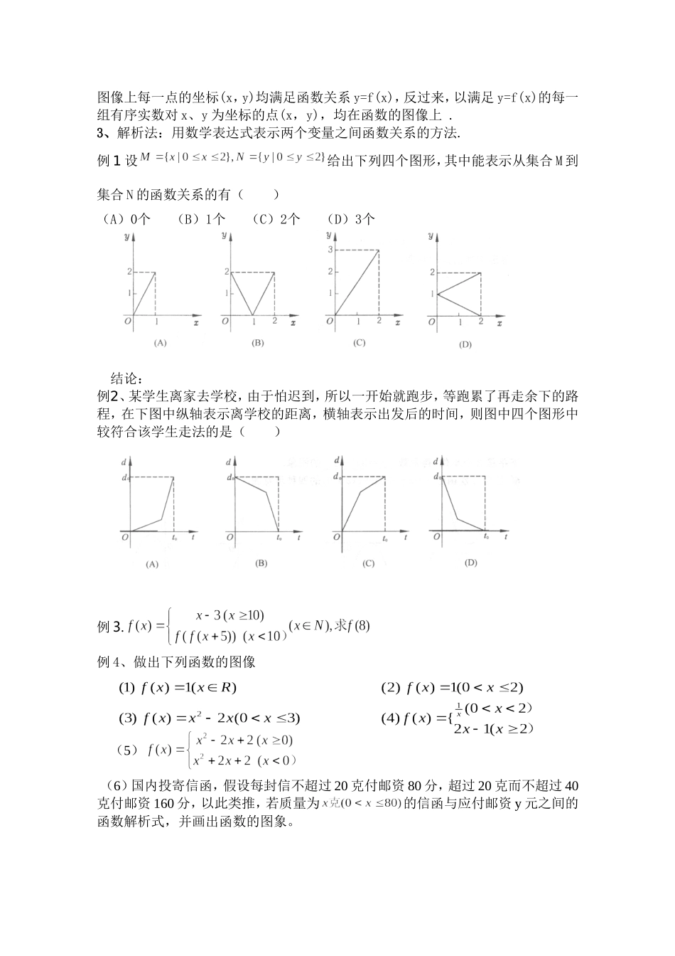 函数的有关概念_第3页