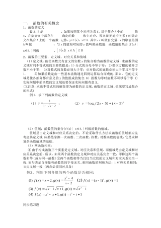 函数的有关概念