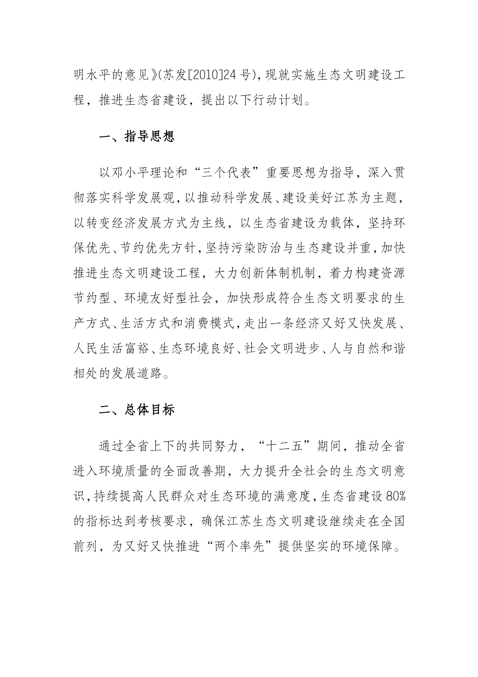 关于推进生态文明建设工程的行动计划_第2页