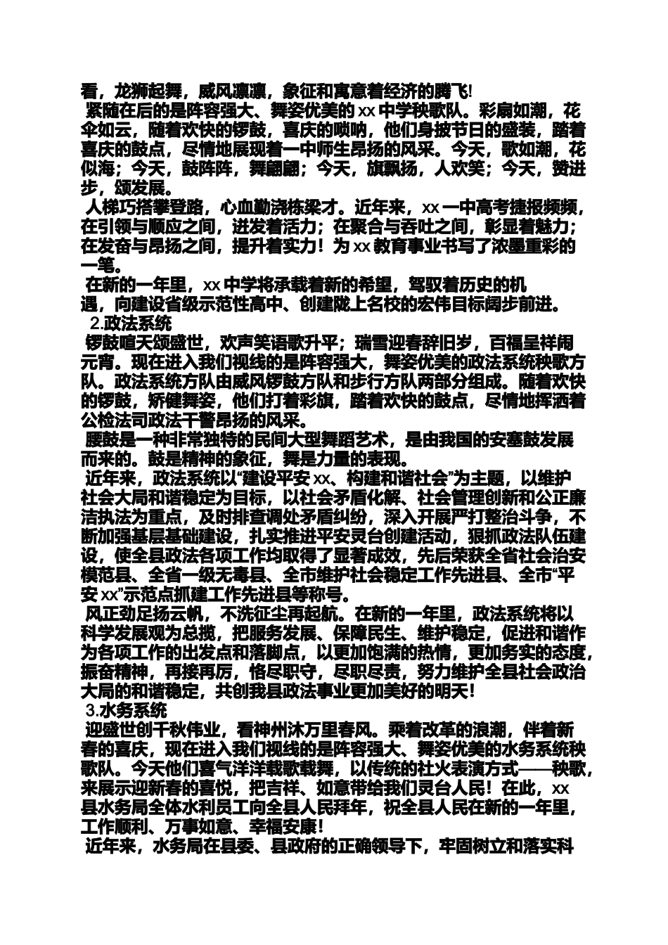 关于秧歌的串词_第2页