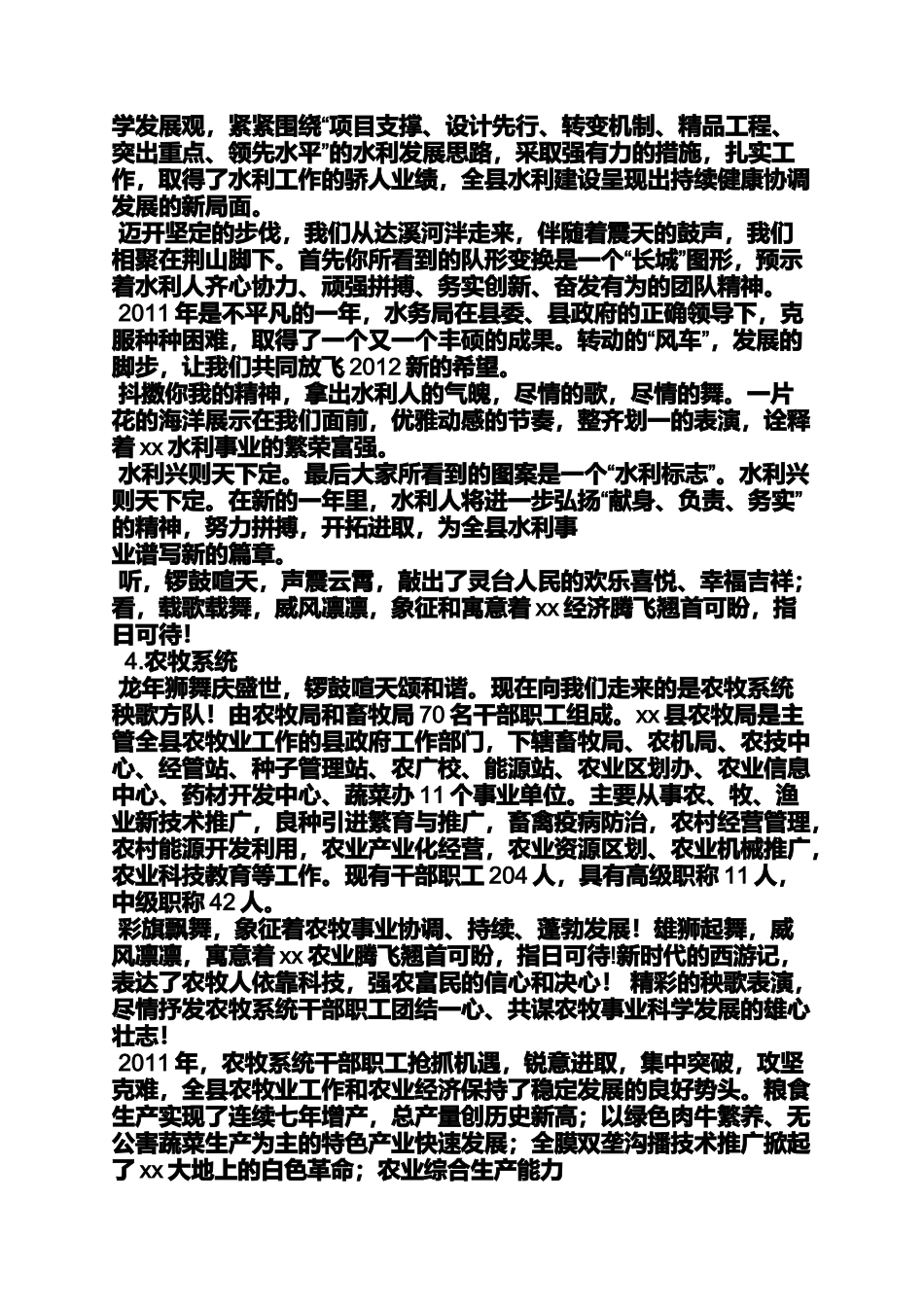 关于秧歌的串词_第3页