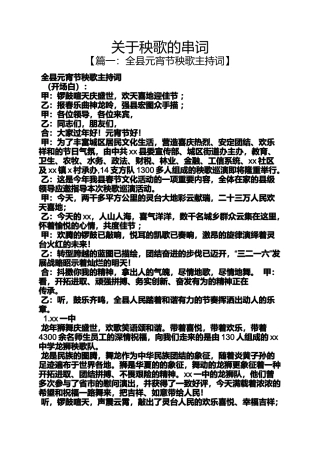 关于秧歌的串词