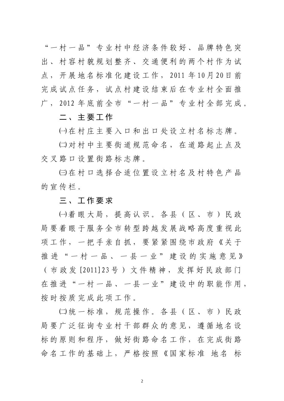 在全市开展一村一品地名设标工作的通知_第2页