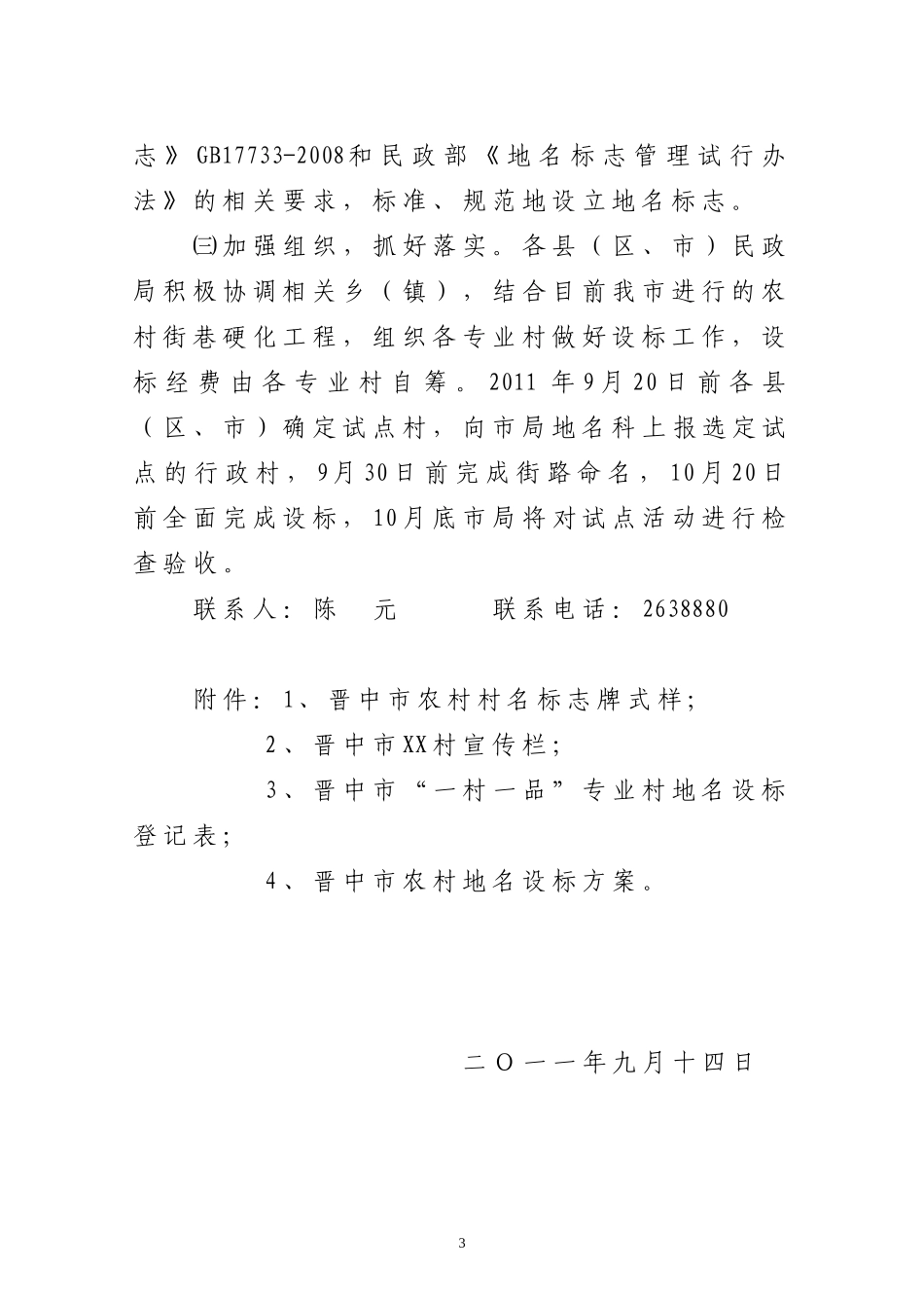 在全市开展一村一品地名设标工作的通知_第3页