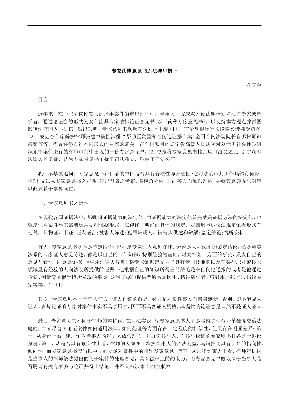 关于专家法律意见书之法律思辨上_第1页