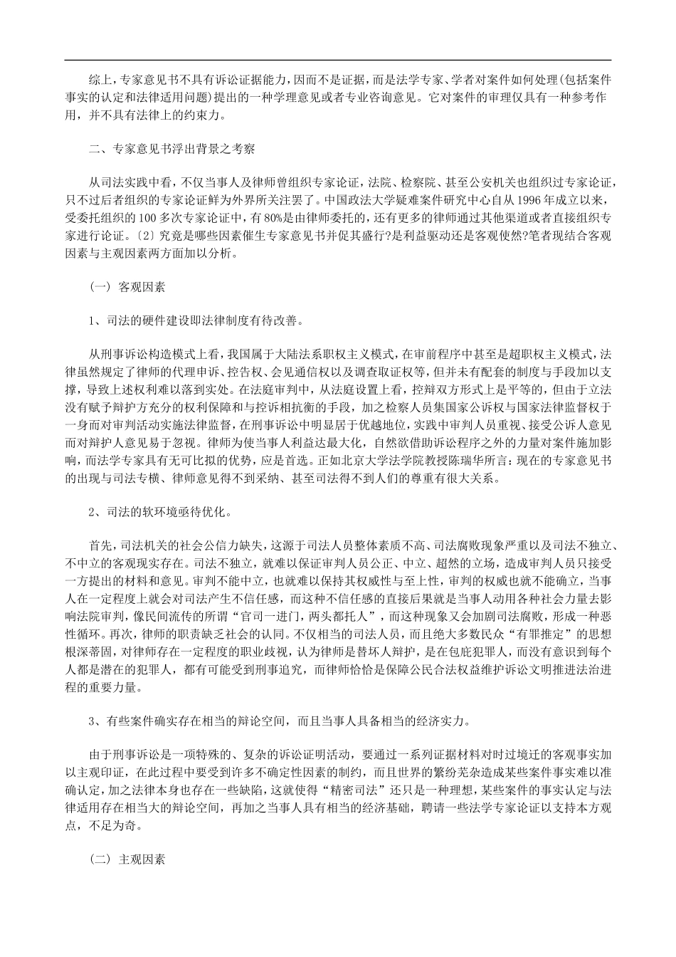 关于专家法律意见书之法律思辨上_第2页