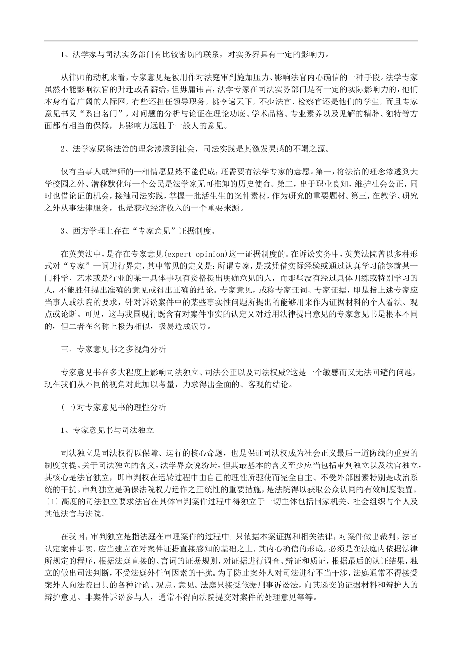 关于专家法律意见书之法律思辨上_第3页