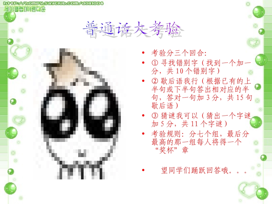 推广普通话的课件_第3页