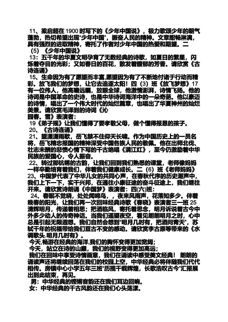 关于诗词的主持词_第2页