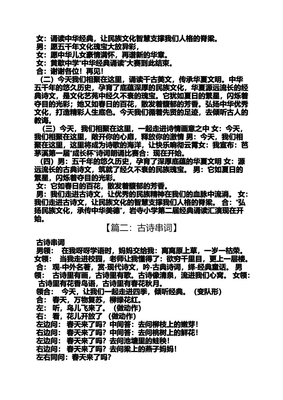 关于诗词的主持词_第3页