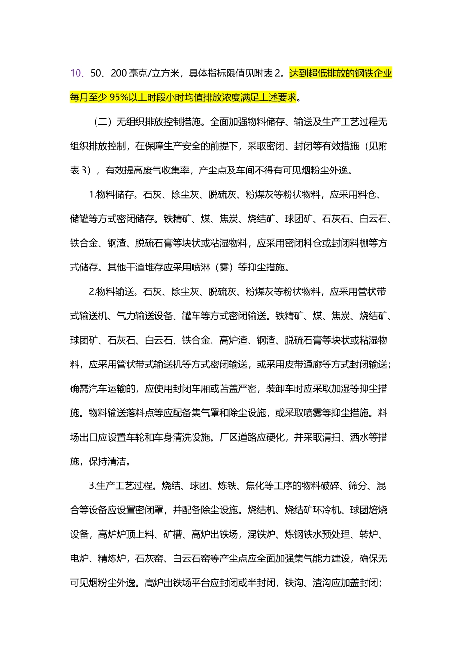 关于推进实施钢铁行业超低排放的意见-20190428发布_第3页